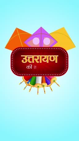 Makar Sankranti  Insta Story Video advertisement banner