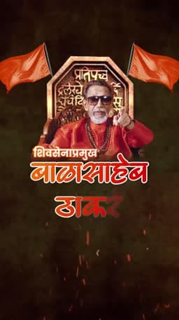 Bal Keshav Thackeray Jayanti Story banner