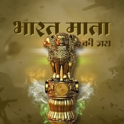 Bharat Mata ki Jai greeting image