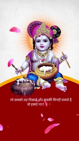 Janmashtami Insta Story Video poster Maker