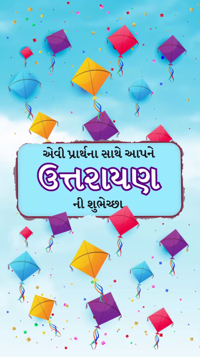 Makar Sankranti  Insta Story Video facebook banner