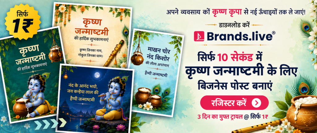 Janmashtami 2026