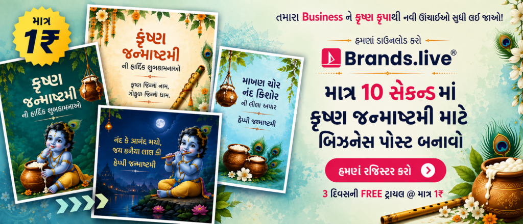 Janmashtami 2026