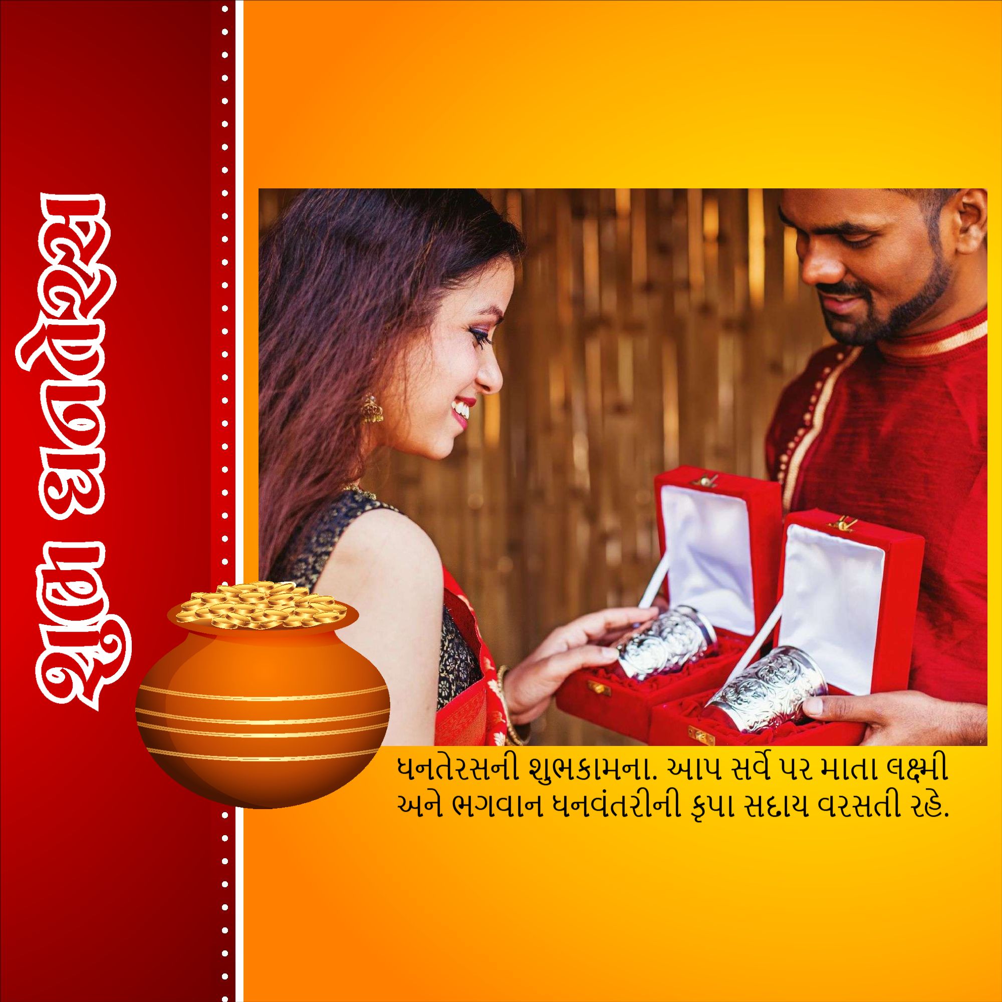 dhanteras offer