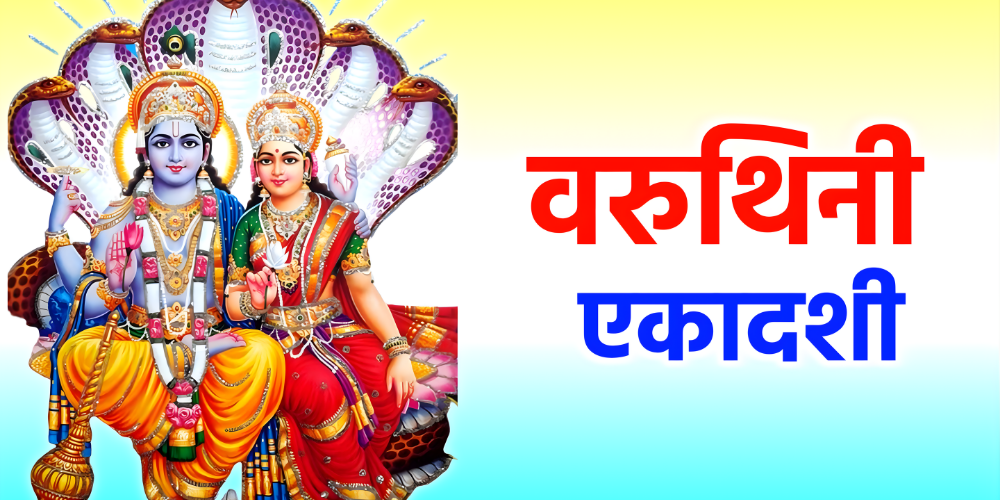 Varuthini Ekadashi Poster For Festivities Revenue in April 2026 