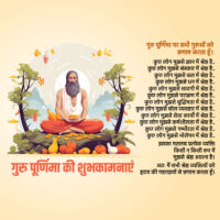 guru purnima poster