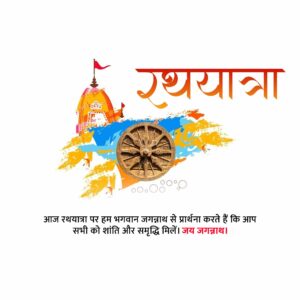 rath yatra marketing