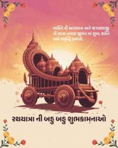 Rathyatra poster maker
