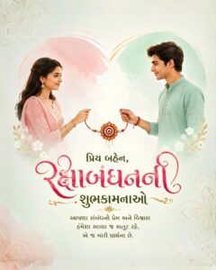 raksha bandhan flyer