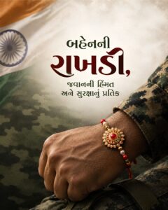 raksha bandhan flyer