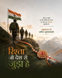 raksha bandhan flyer