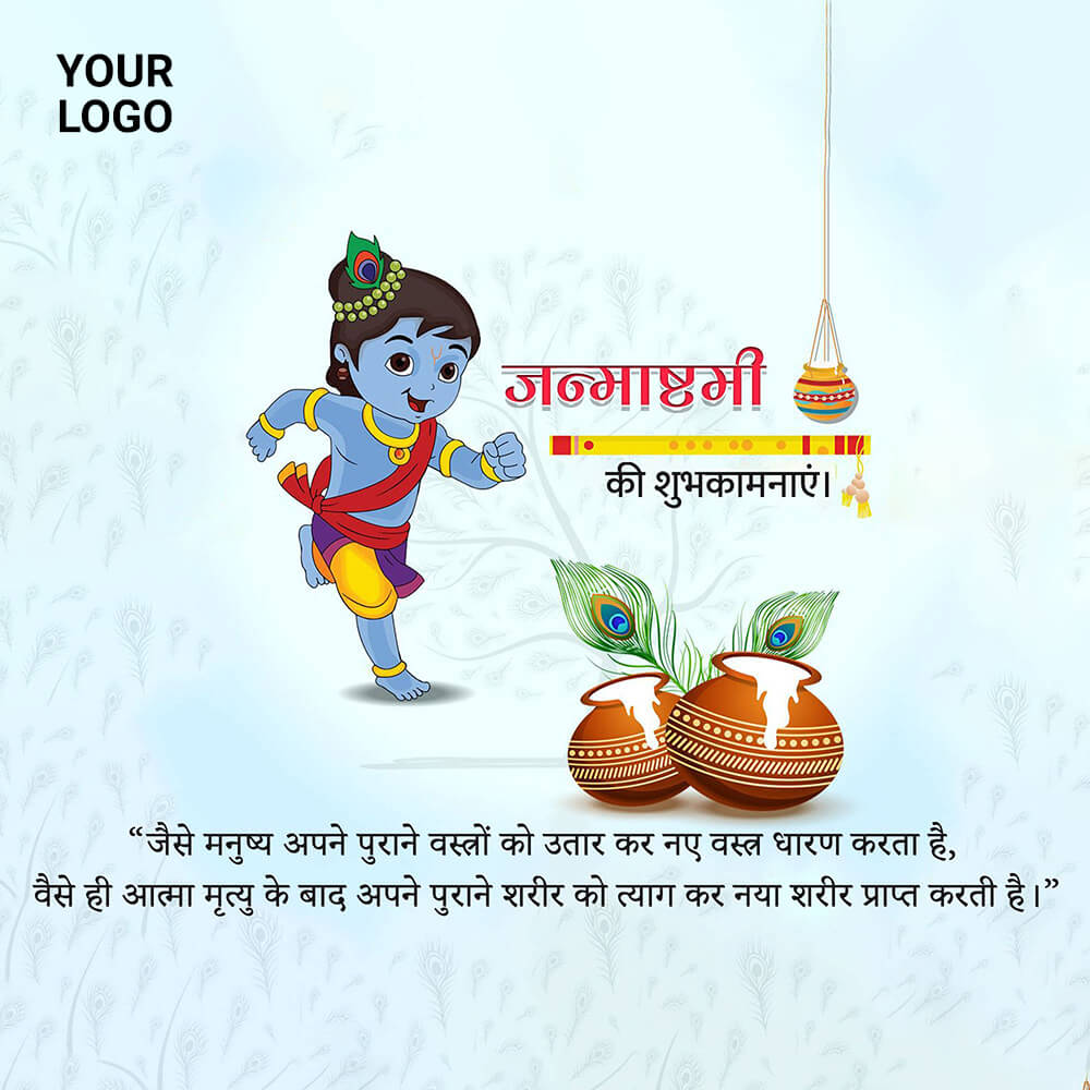 10000+ Janmashtami Images & Videos | Janmashtami Poster Maker App